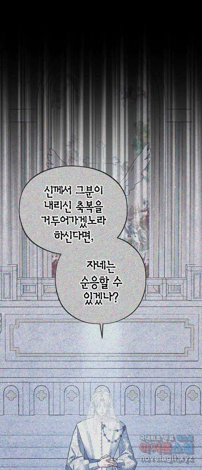 성스러운 그대 이르시길 46화 16
