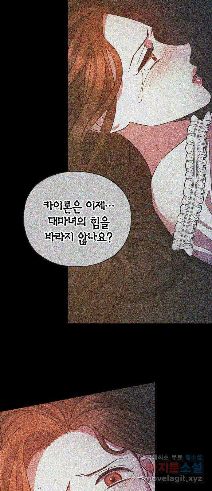 성스러운 그대 이르시길 46화 19