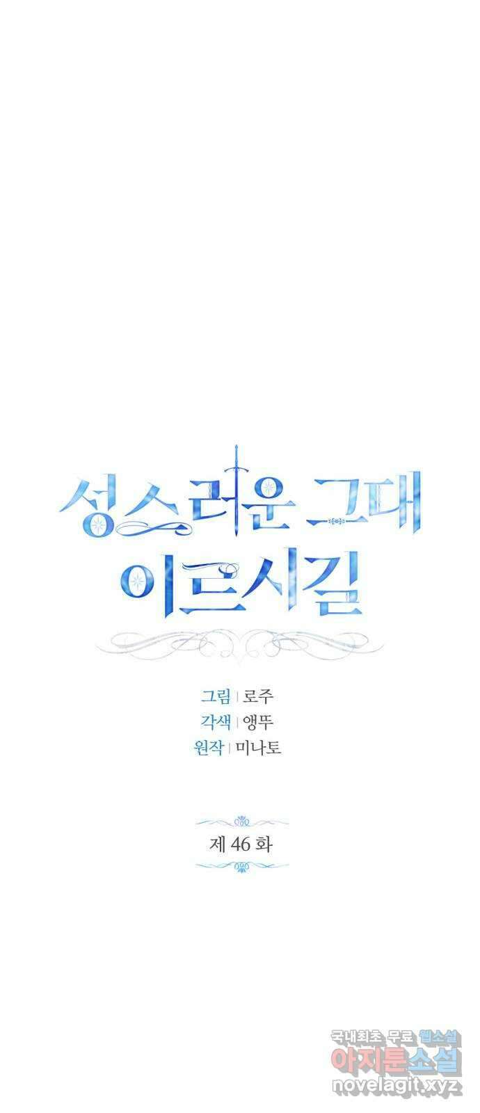 성스러운 그대 이르시길 46화 26
