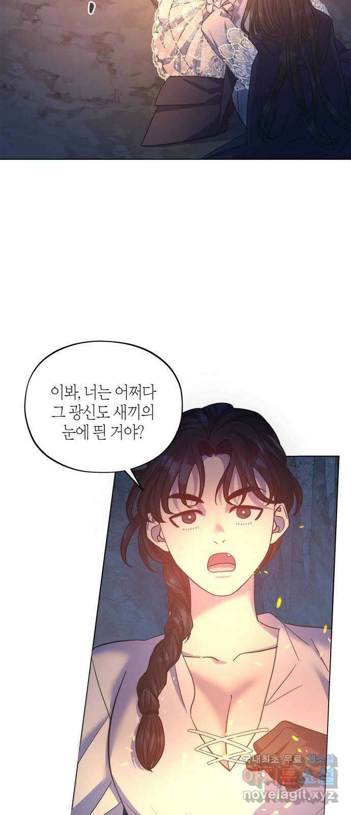 성스러운 그대 이르시길 46화 44