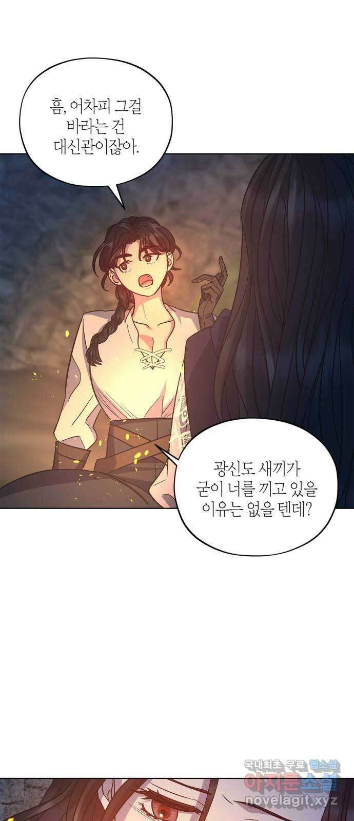 성스러운 그대 이르시길 46화 46