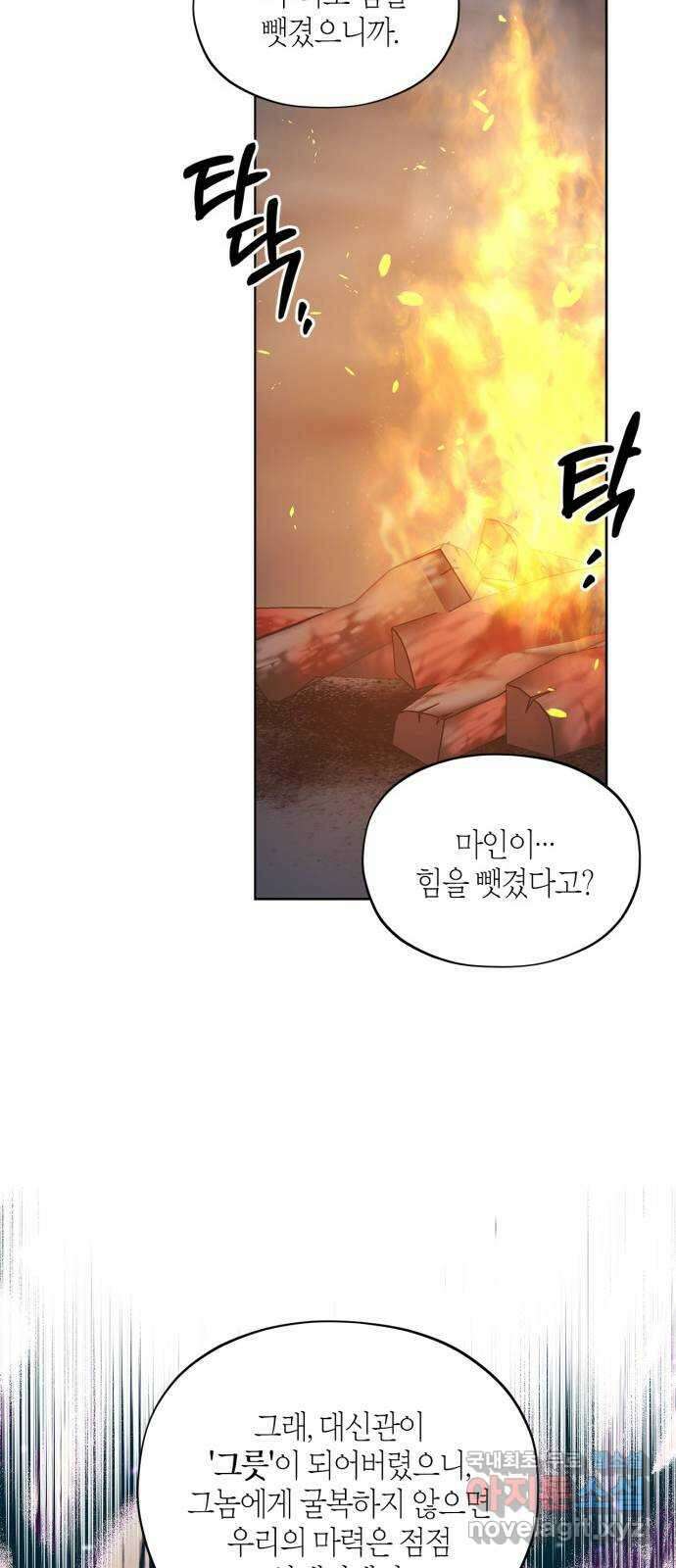 성스러운 그대 이르시길 46화 51