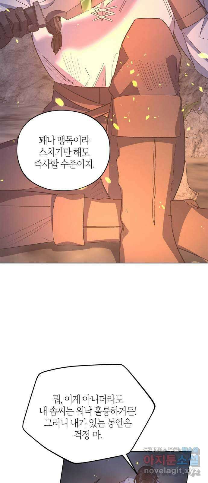 성스러운 그대 이르시길 46화 57