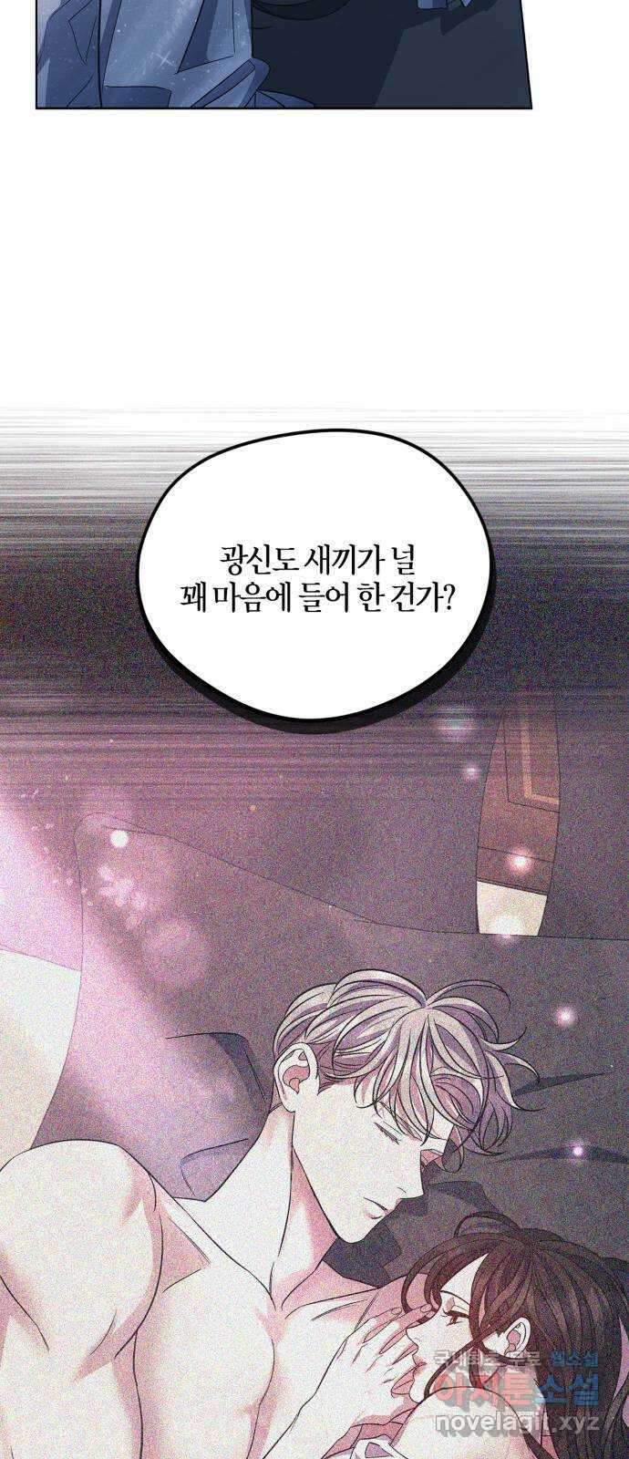 성스러운 그대 이르시길 46화 60