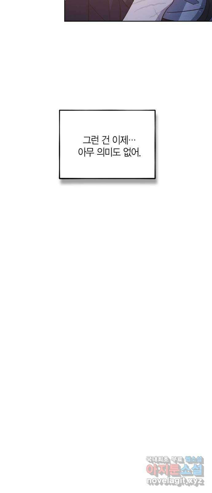 성스러운 그대 이르시길 46화 64