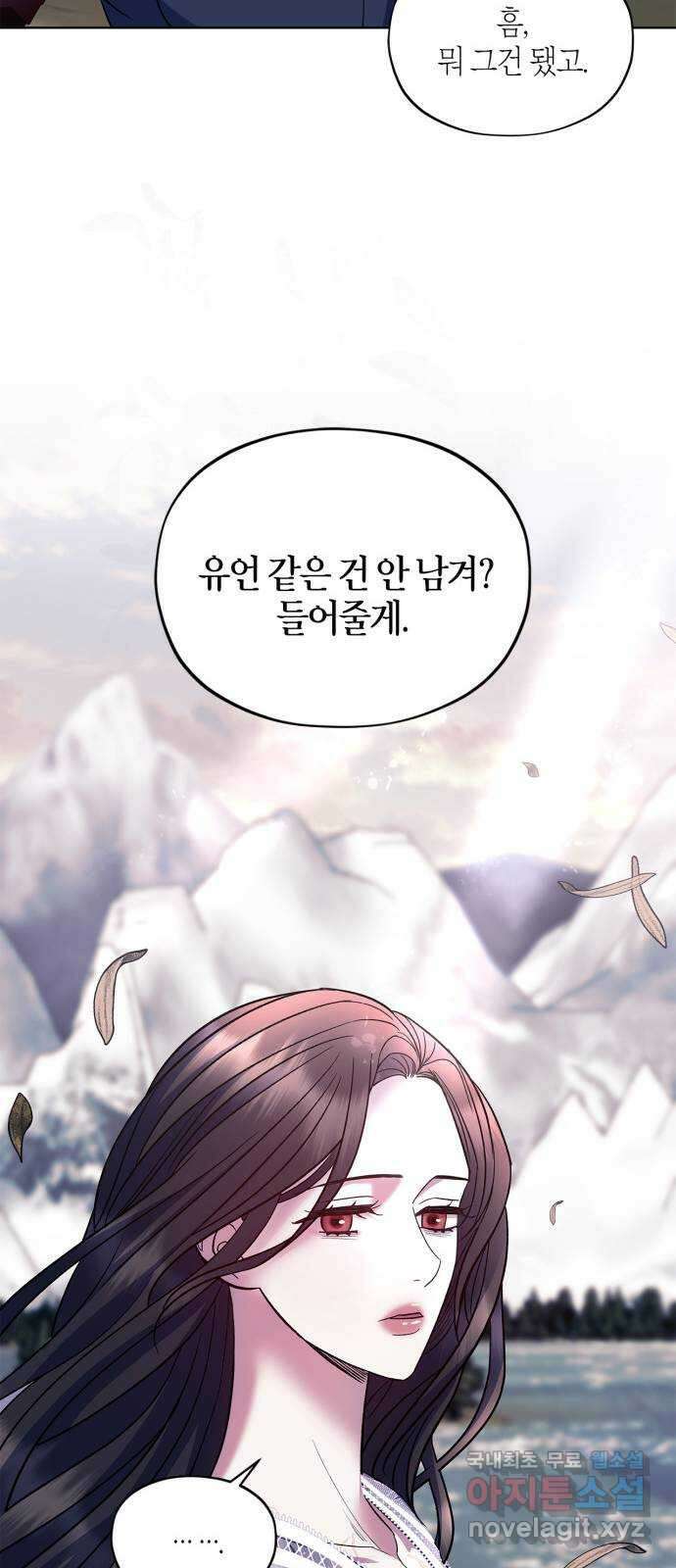 성스러운 그대 이르시길 46화 69