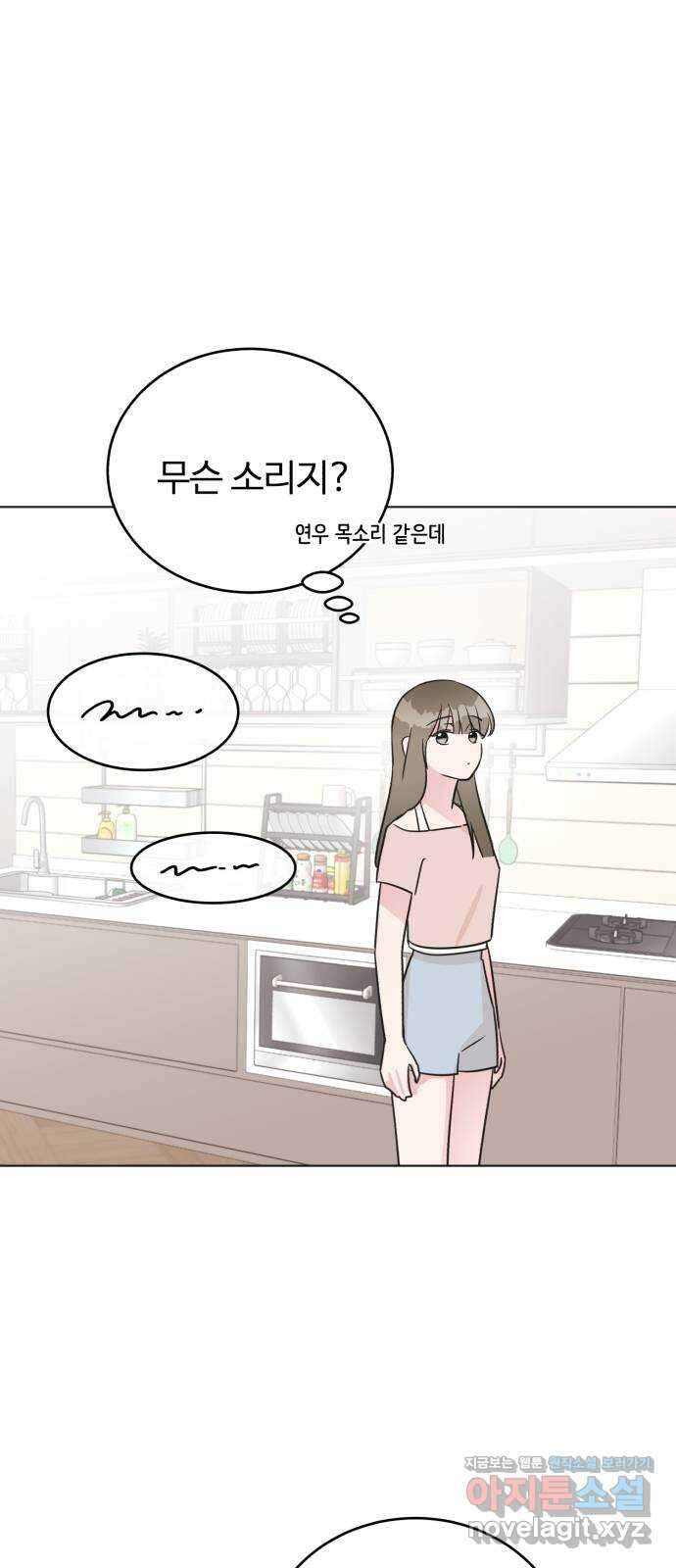 우리 무슨 사이야? 39화 1