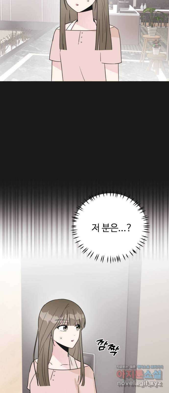 우리 무슨 사이야? 39화 3