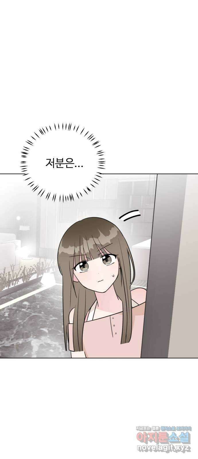 우리 무슨 사이야? 39화 5