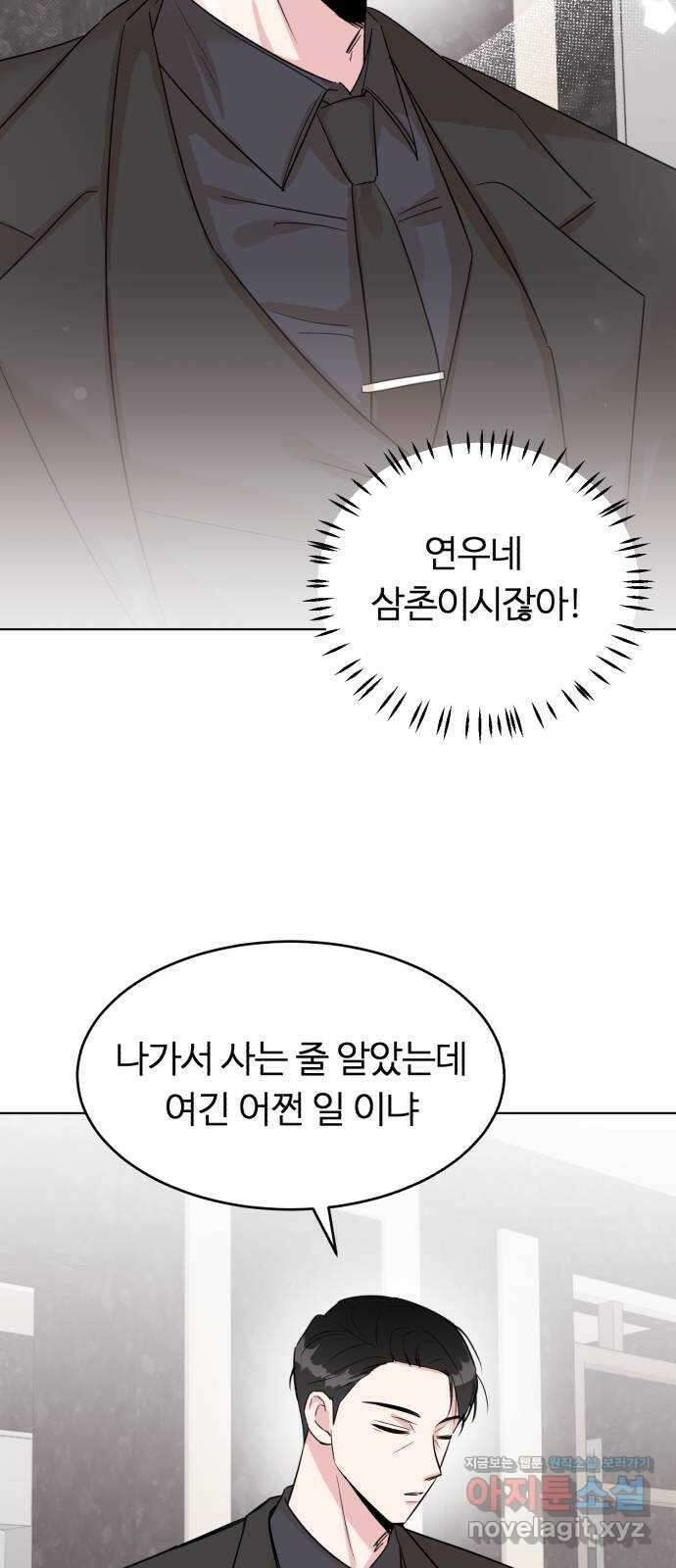 우리 무슨 사이야? 39화 7