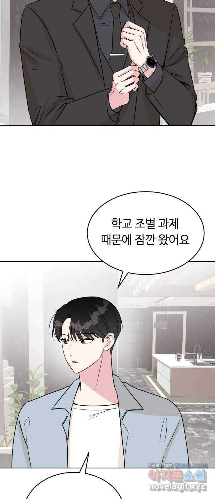 우리 무슨 사이야? 39화 8