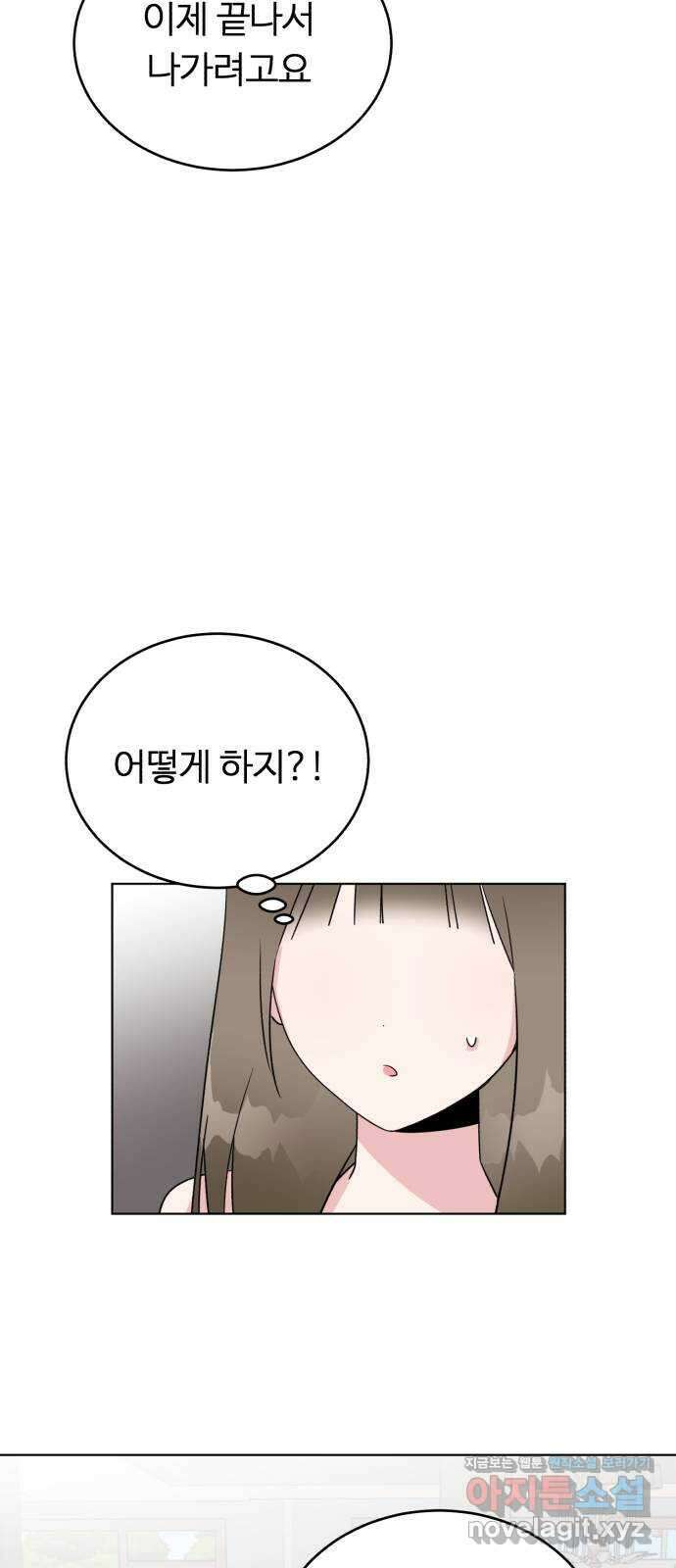 우리 무슨 사이야? 39화 9