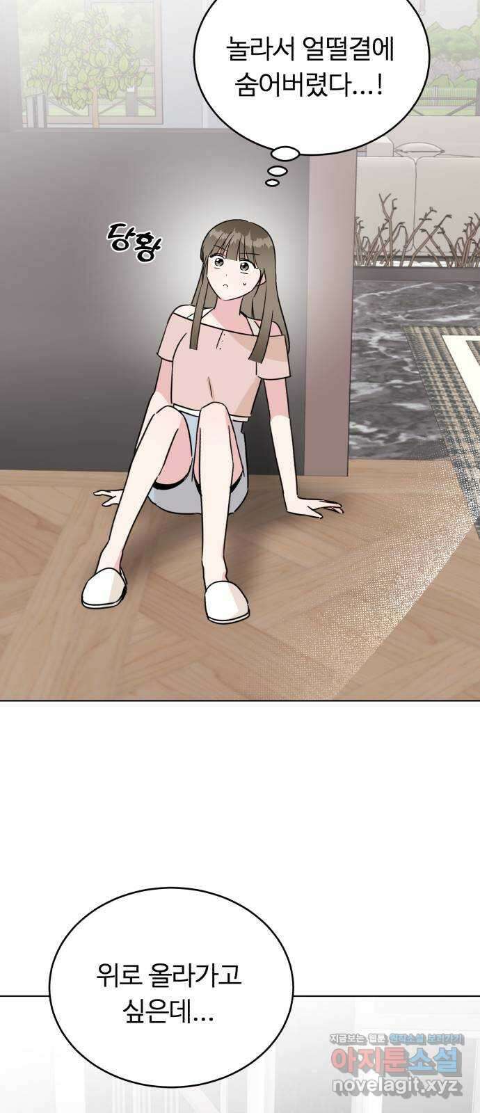 우리 무슨 사이야? 39화 10