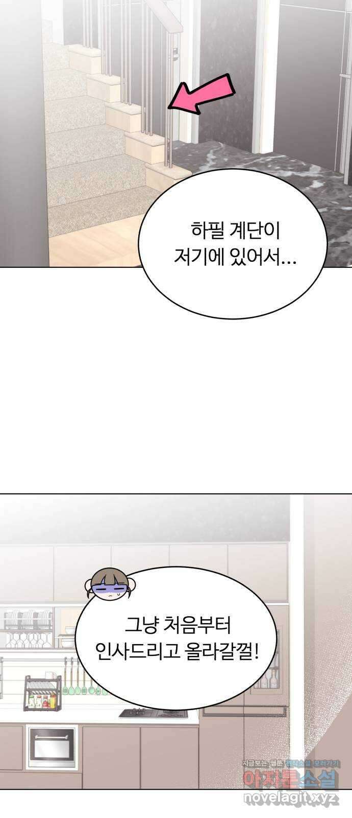 우리 무슨 사이야? 39화 11