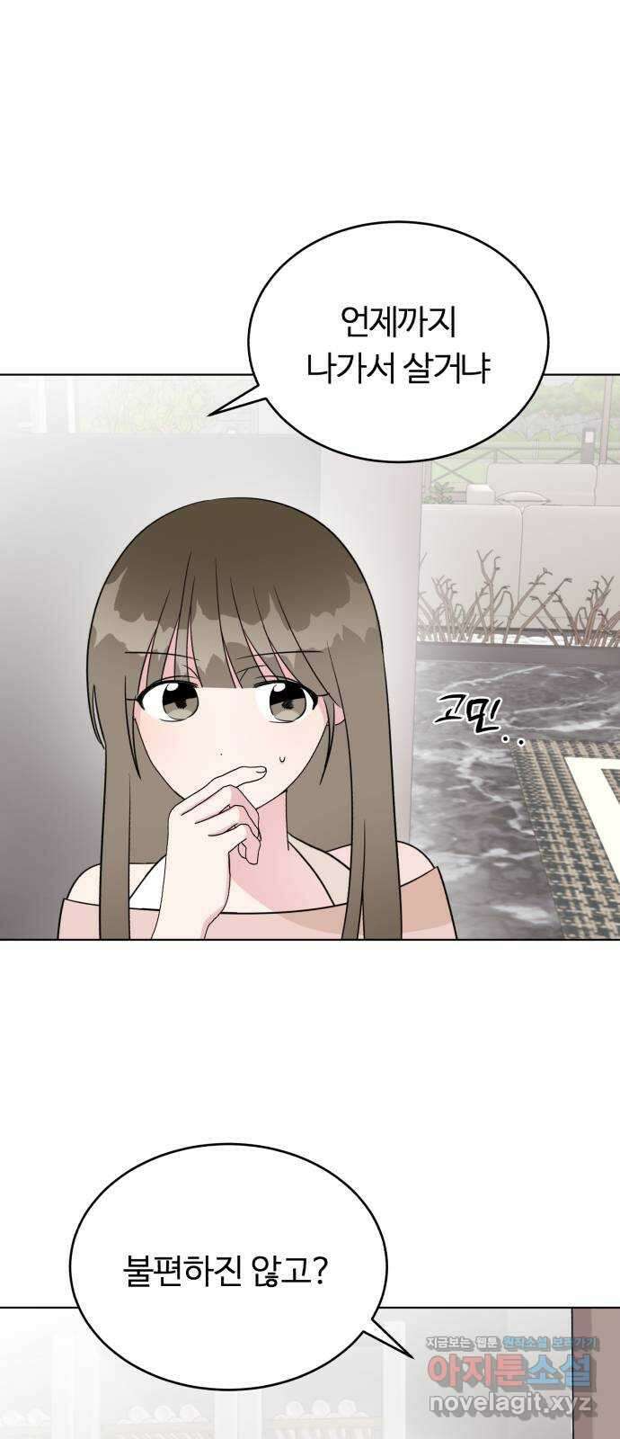 우리 무슨 사이야? 39화 12