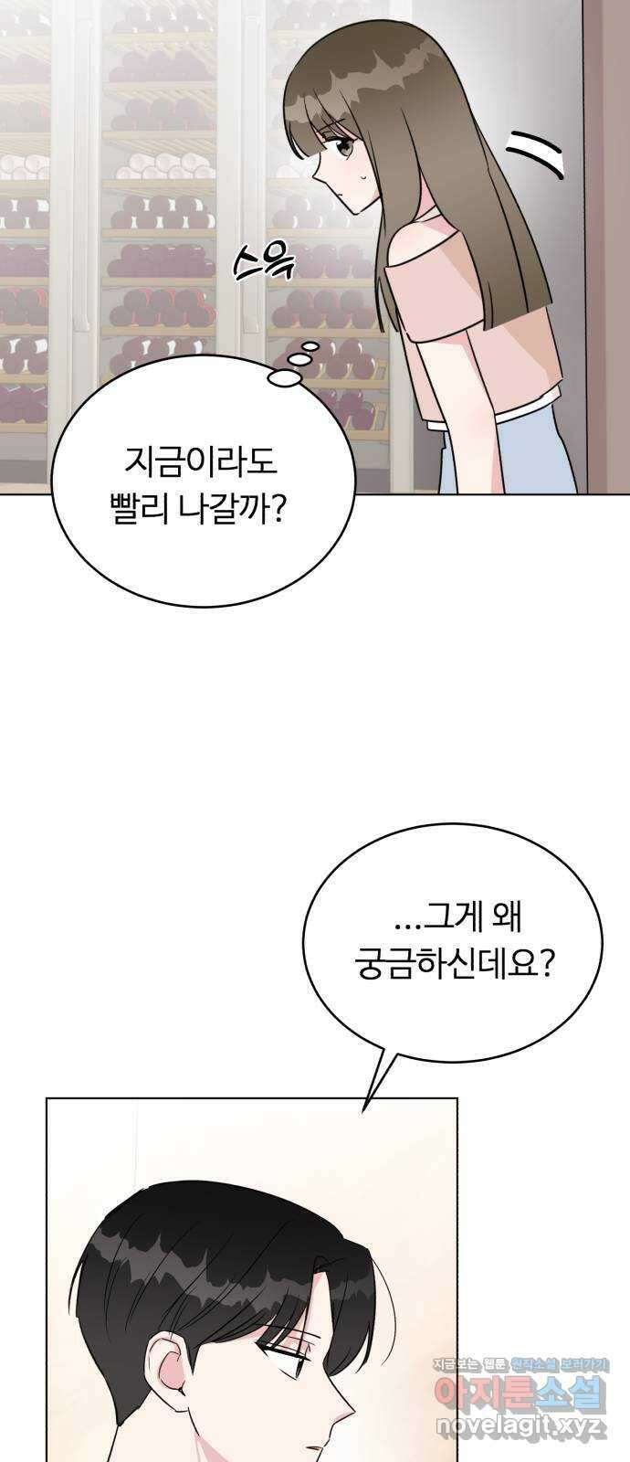 우리 무슨 사이야? 39화 13