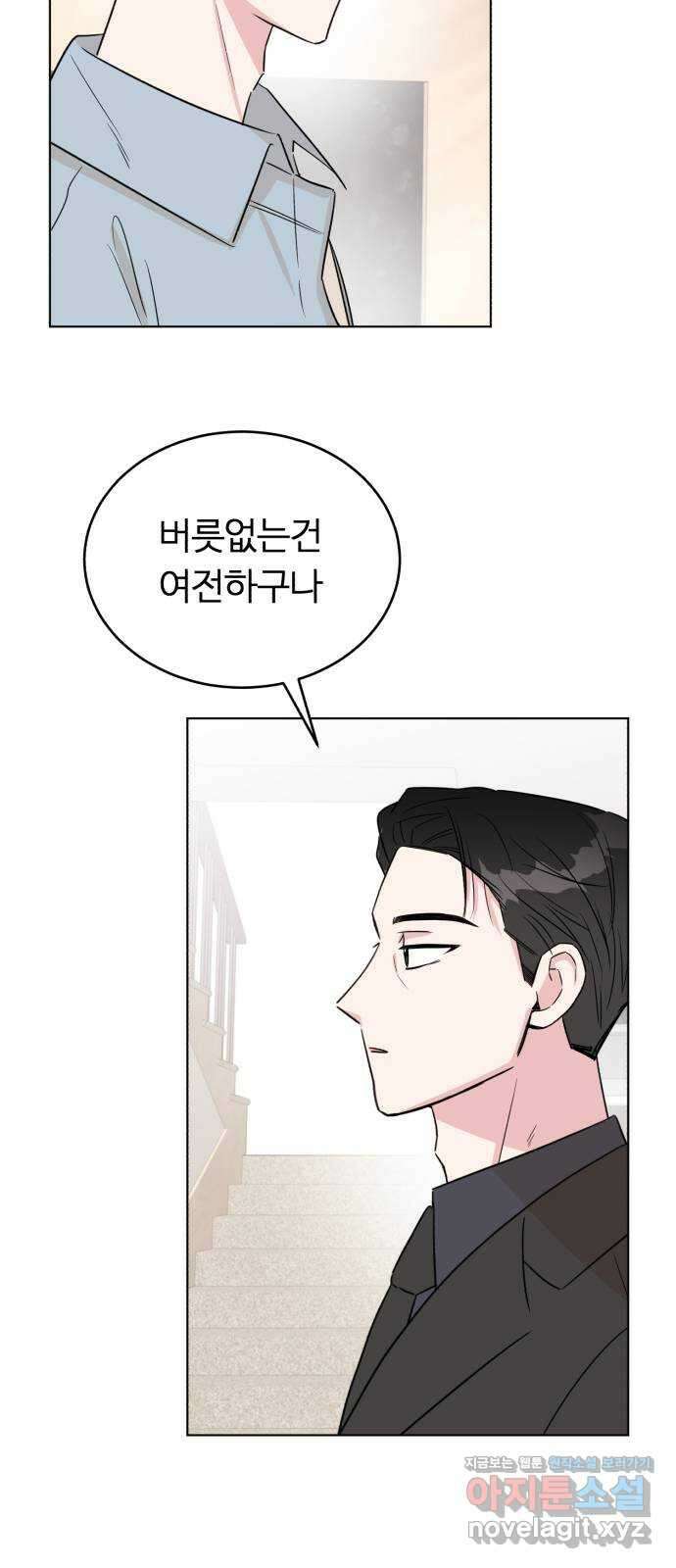 우리 무슨 사이야? 39화 14