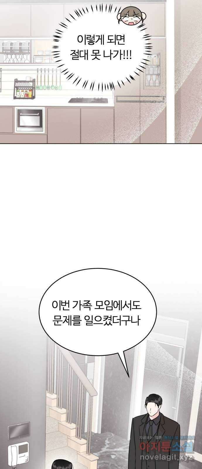 우리 무슨 사이야? 39화 16