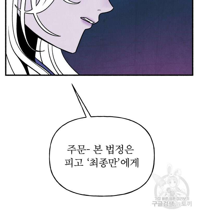 불공정 게임 2화 4