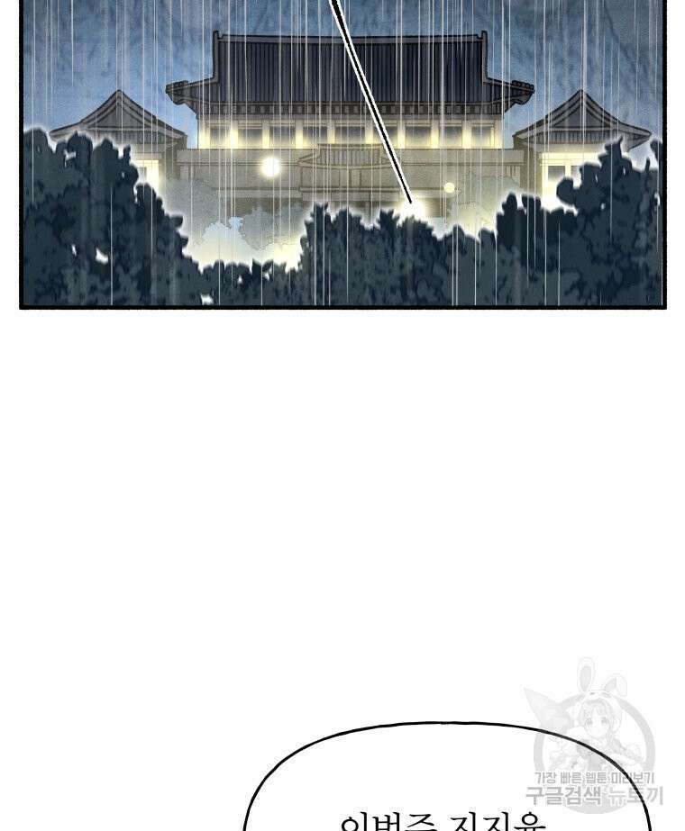 불공정 게임 2화 12