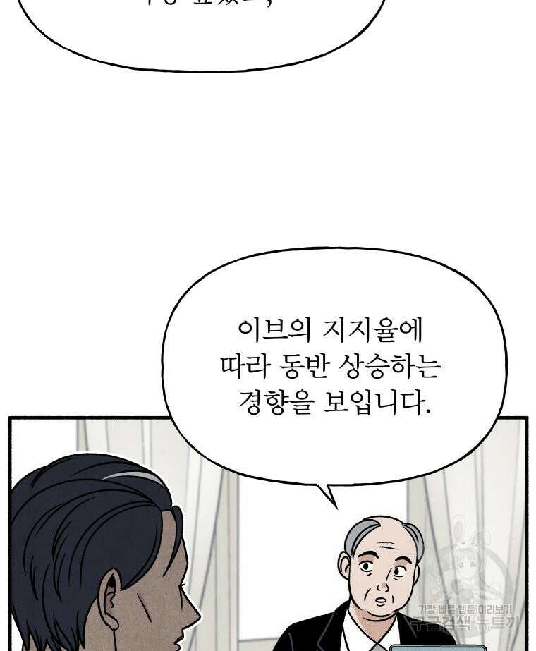 불공정 게임 2화 14