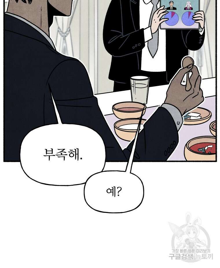 불공정 게임 2화 15