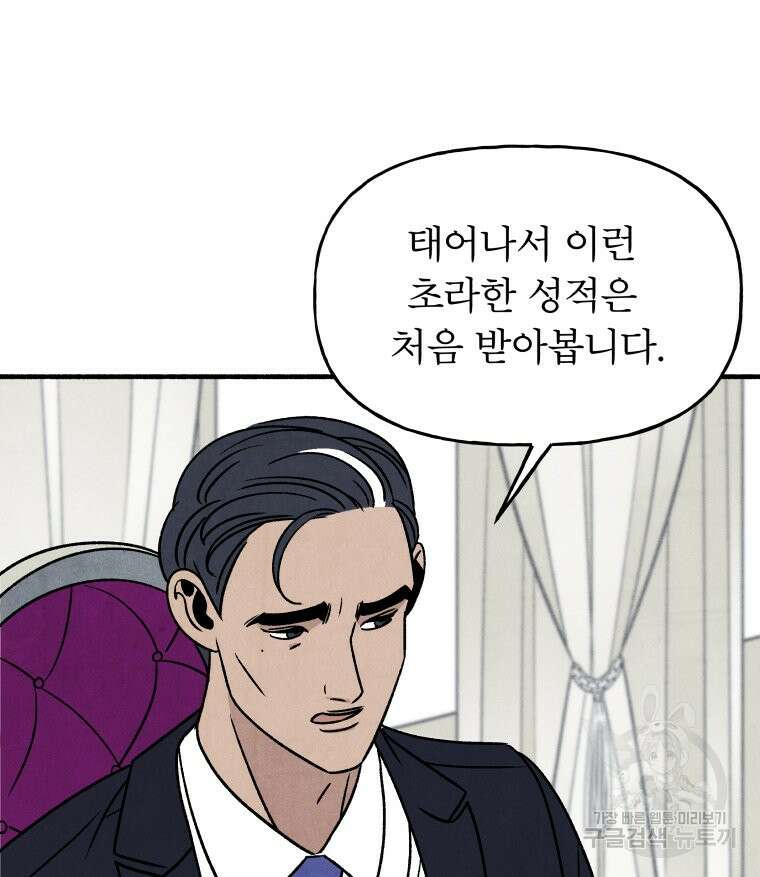 불공정 게임 2화 16