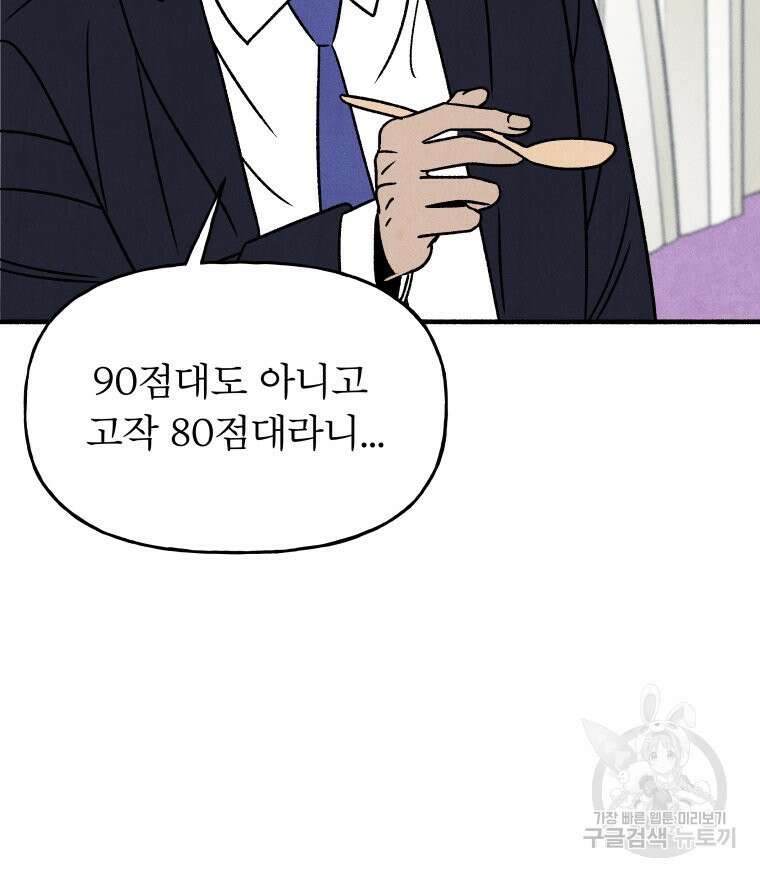 불공정 게임 2화 17