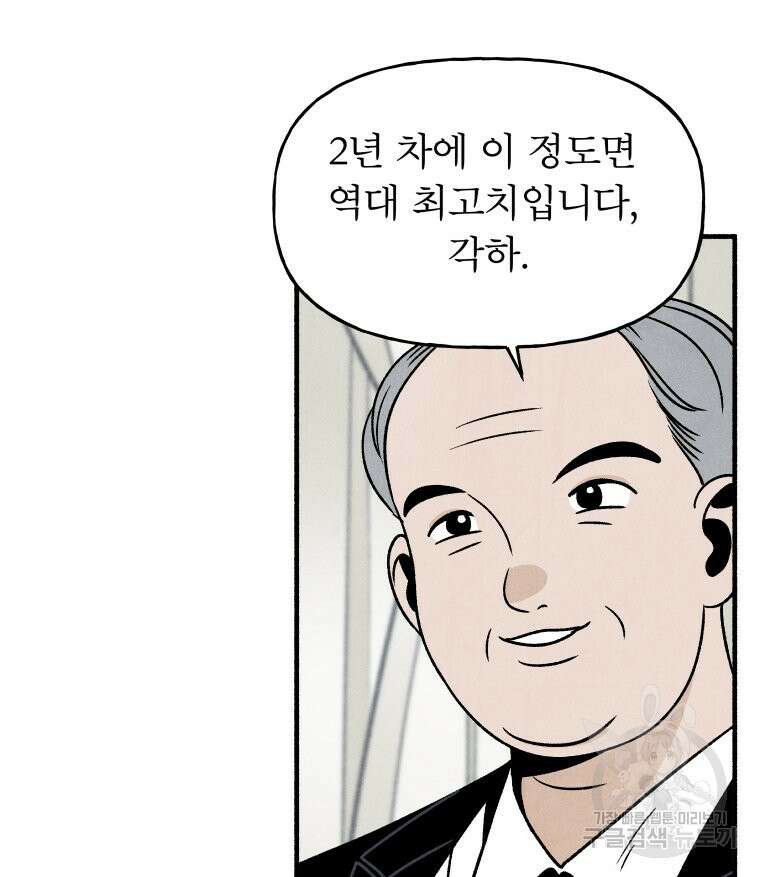 불공정 게임 2화 18