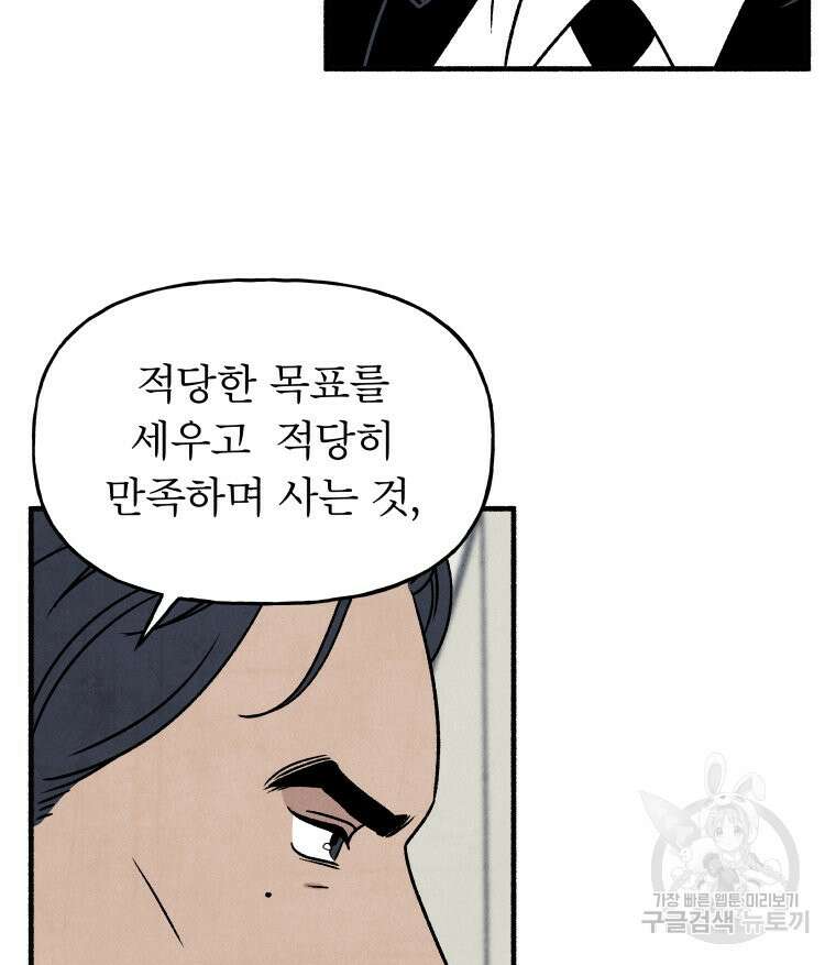 불공정 게임 2화 19