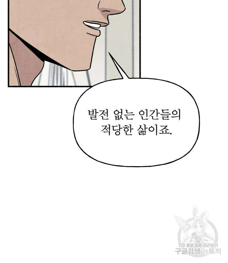 불공정 게임 2화 20