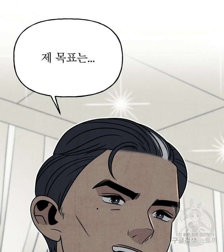 불공정 게임 2화 21