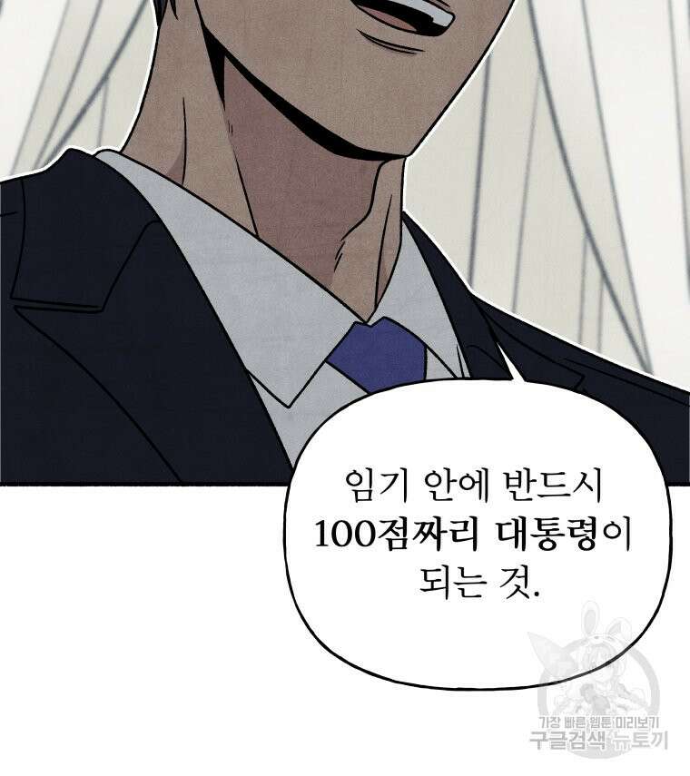 불공정 게임 2화 22