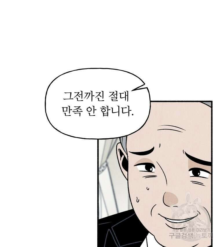 불공정 게임 2화 23