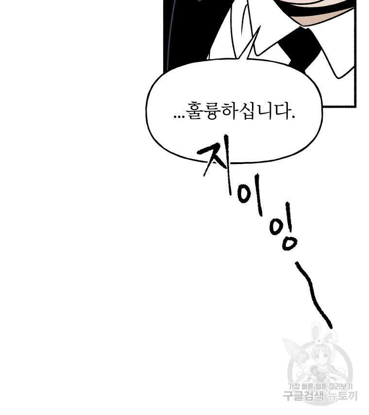 불공정 게임 2화 24