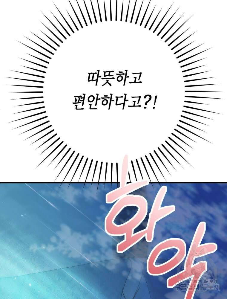 부모님을 죽인 원수와 결혼했습니다 13화 4