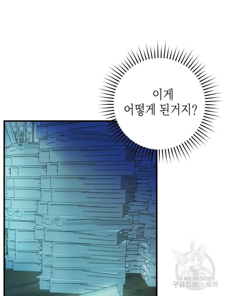 부모님을 죽인 원수와 결혼했습니다 13화 12