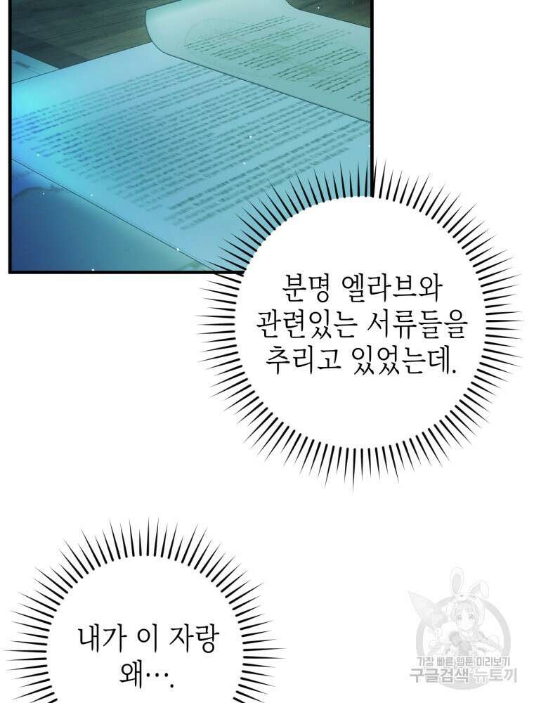 부모님을 죽인 원수와 결혼했습니다 13화 13