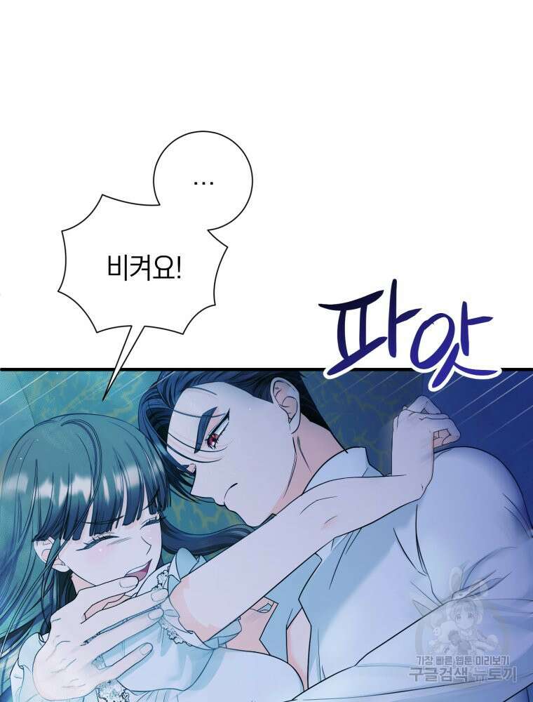 부모님을 죽인 원수와 결혼했습니다 13화 21