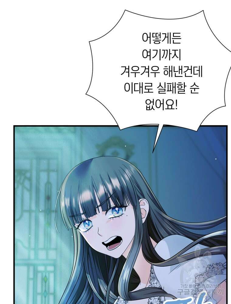 부모님을 죽인 원수와 결혼했습니다 13화 23