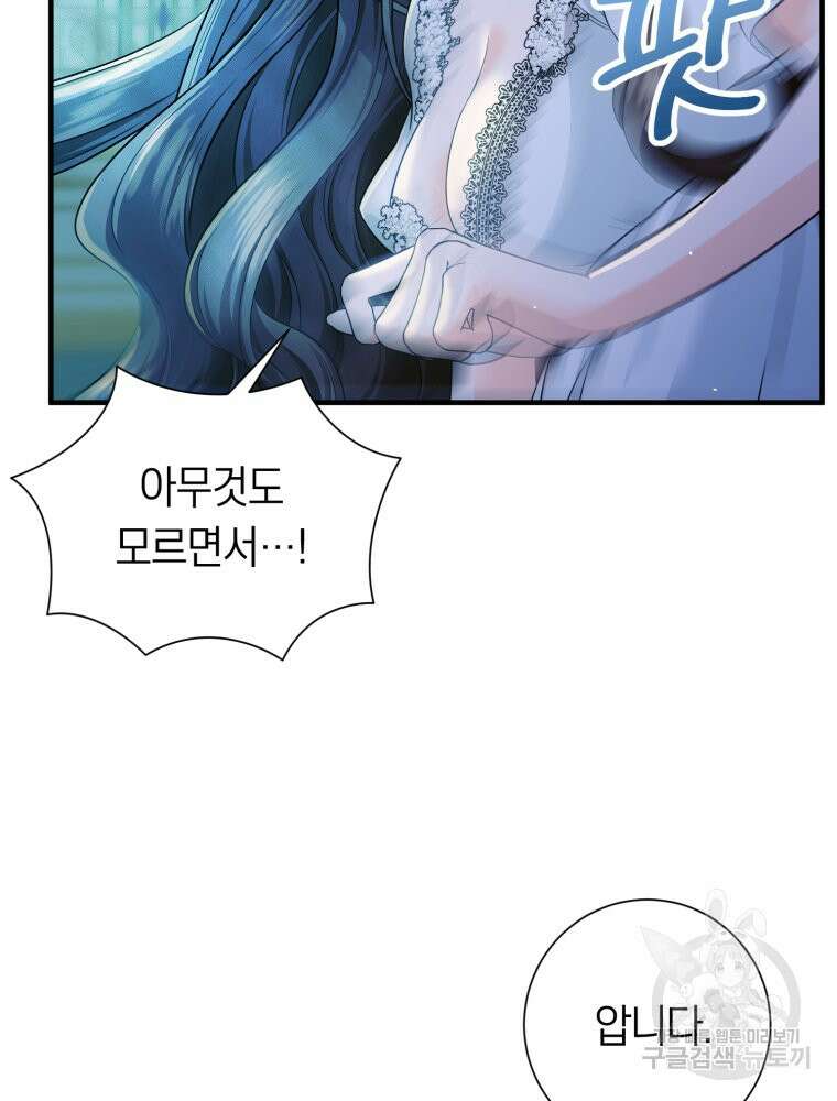 부모님을 죽인 원수와 결혼했습니다 13화 24