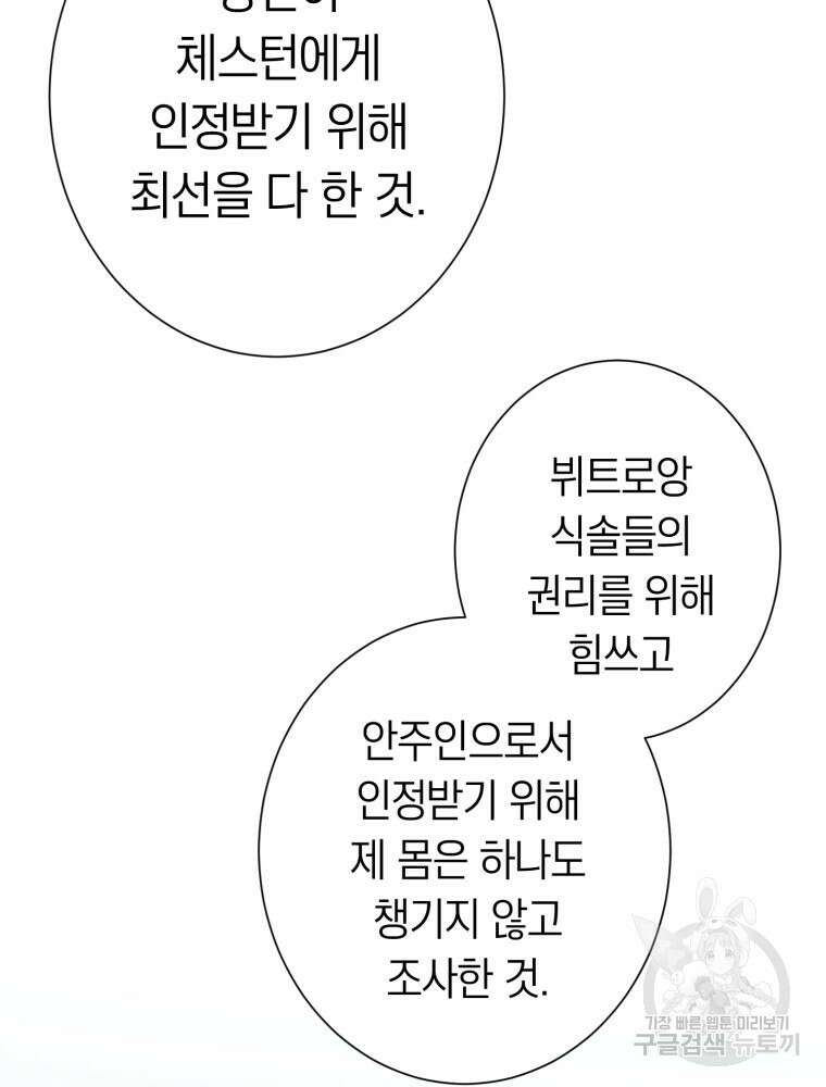 부모님을 죽인 원수와 결혼했습니다 13화 27