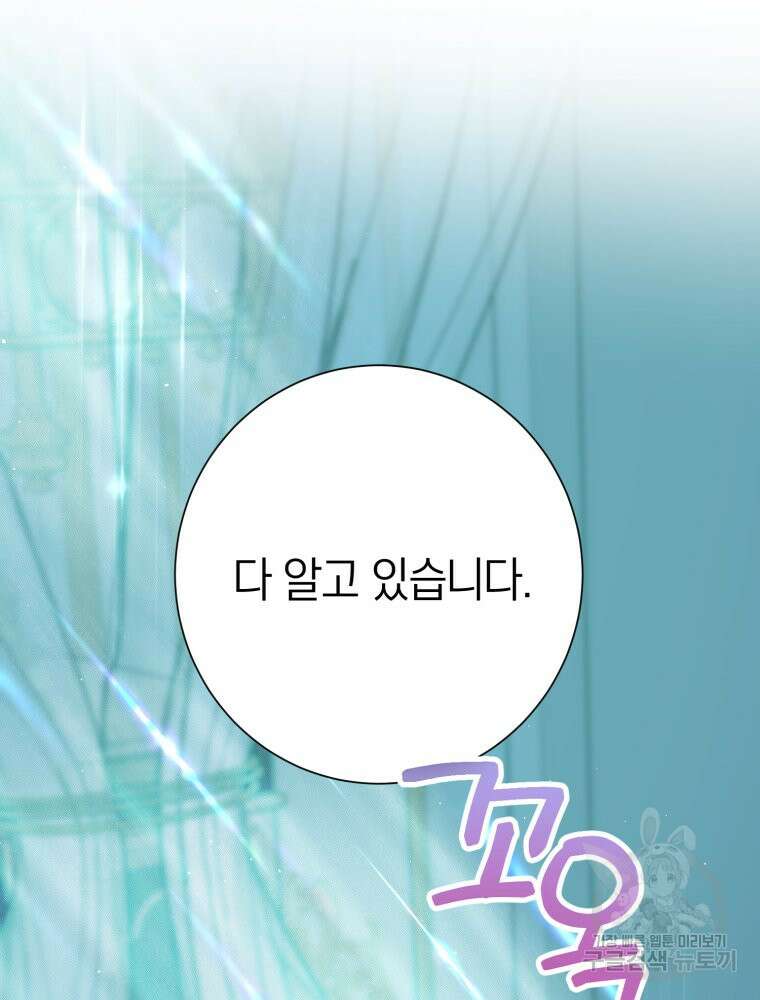부모님을 죽인 원수와 결혼했습니다 13화 28