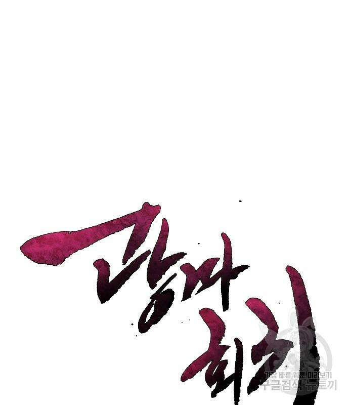 광마회귀 85화 2