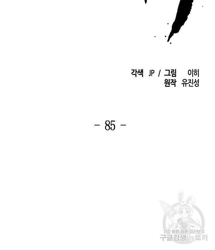 광마회귀 85화 3