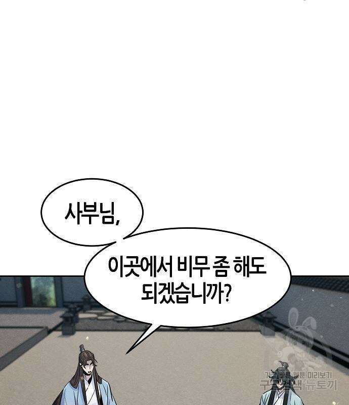 광마회귀 85화 6