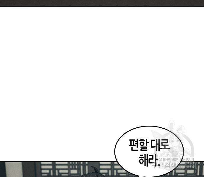 광마회귀 85화 8