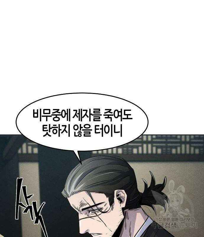 광마회귀 85화 12