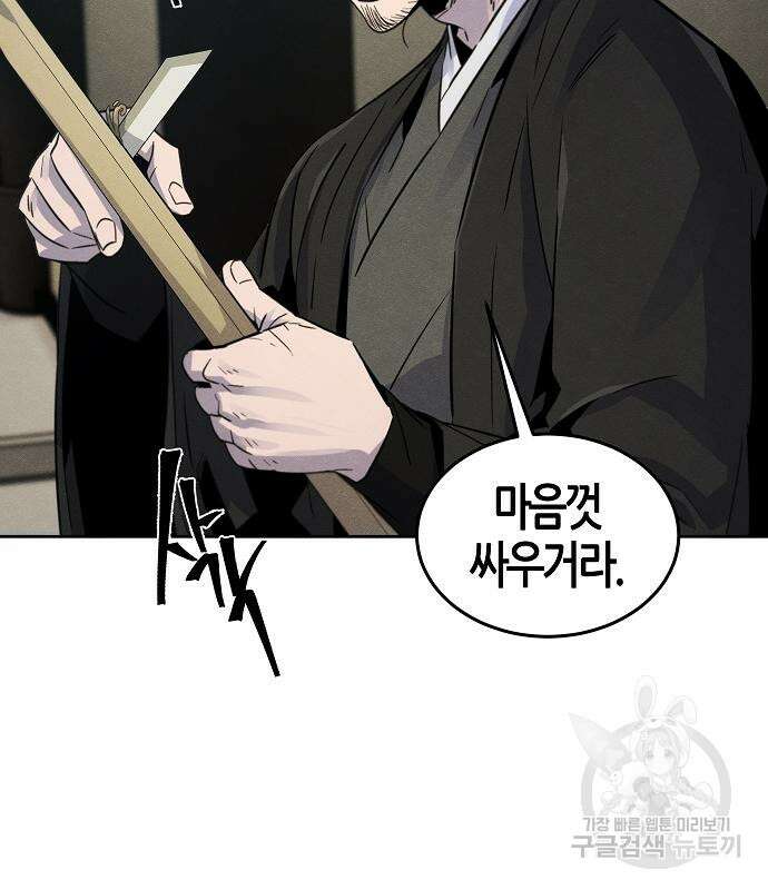 광마회귀 85화 13