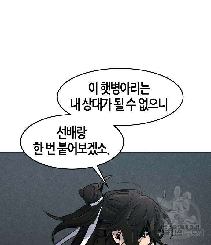 광마회귀 85화 14